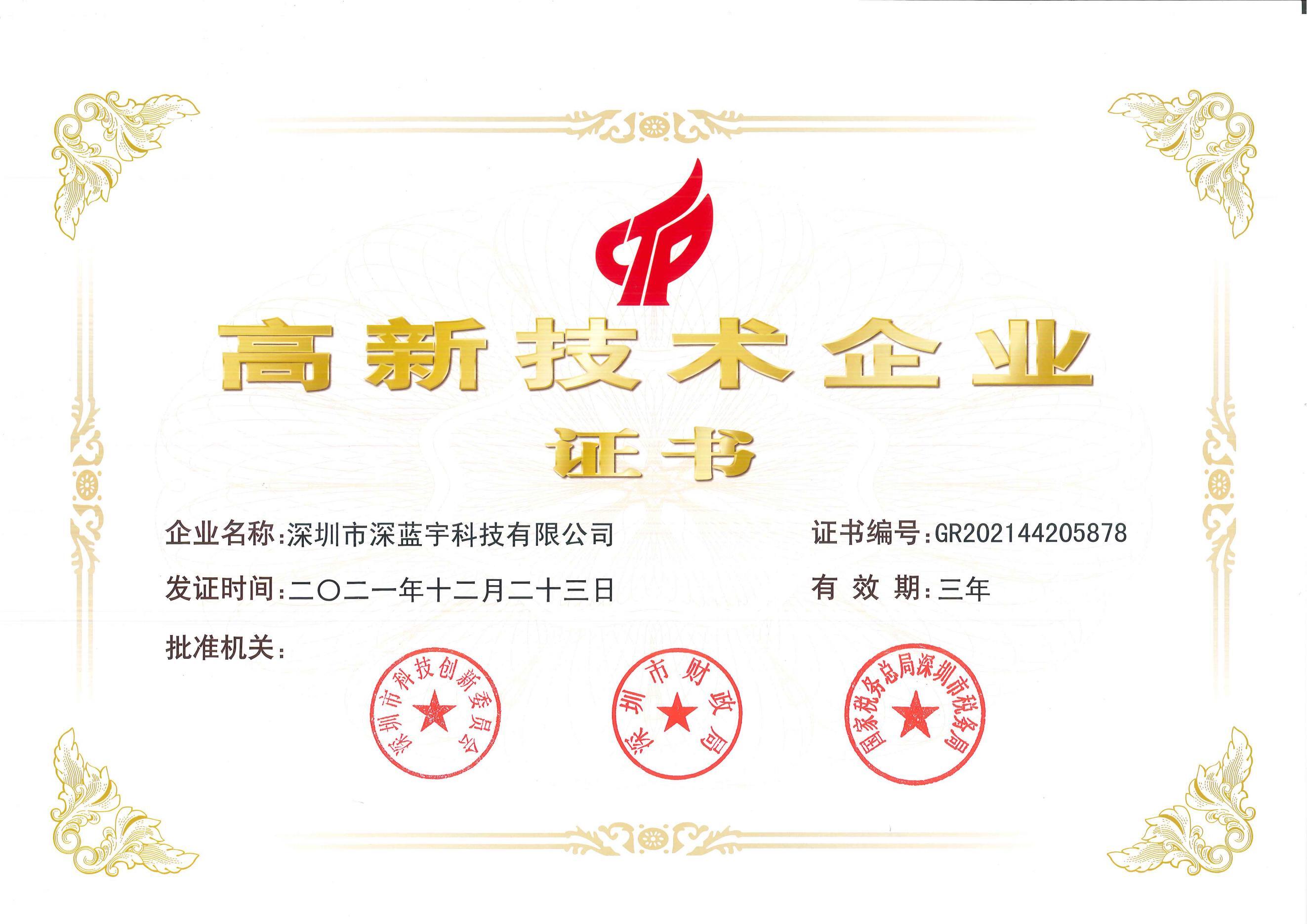 高新技術(shù)證書_00.jpg 高新技術(shù)證書_00.jpg